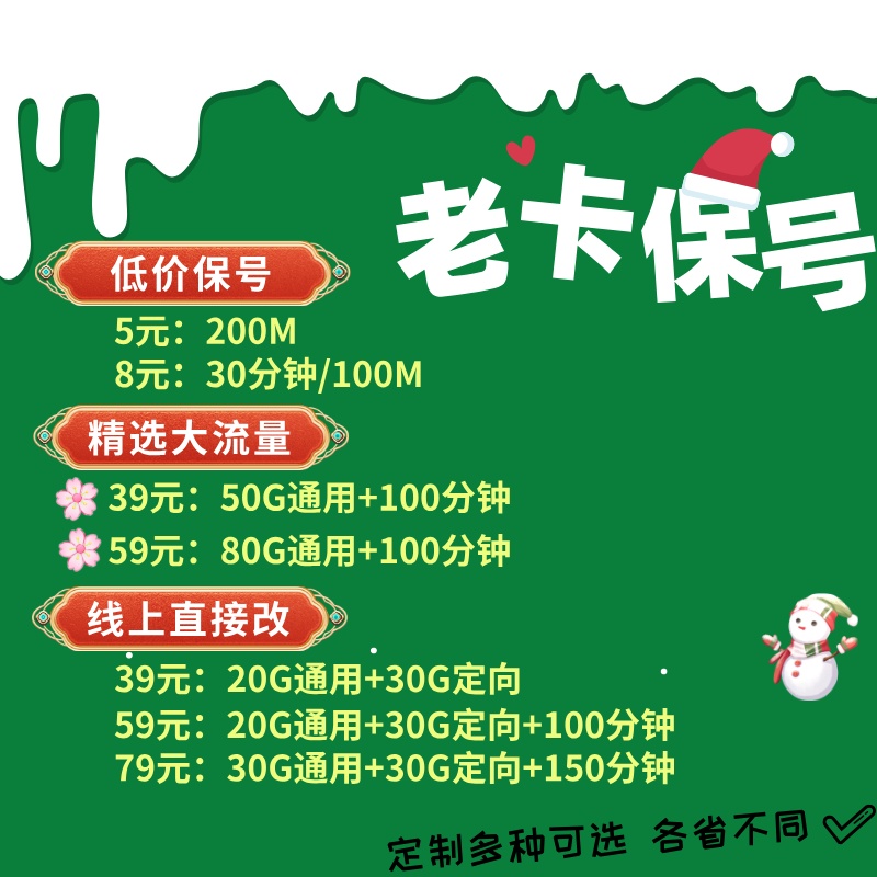 Mobile Phone Switching to a 8-Yuan Plan for Old Users Reduces the Cost of Changing Plans Mobile Phone Switching to a 8-Yuan Plan for Old Users Reduces the Cost of Changing Plans
