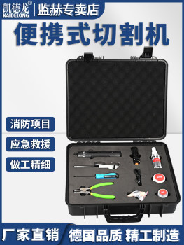 Kaidelong fire rescue portable ring cutter, ring removal emergency cutter, small cutting machine
