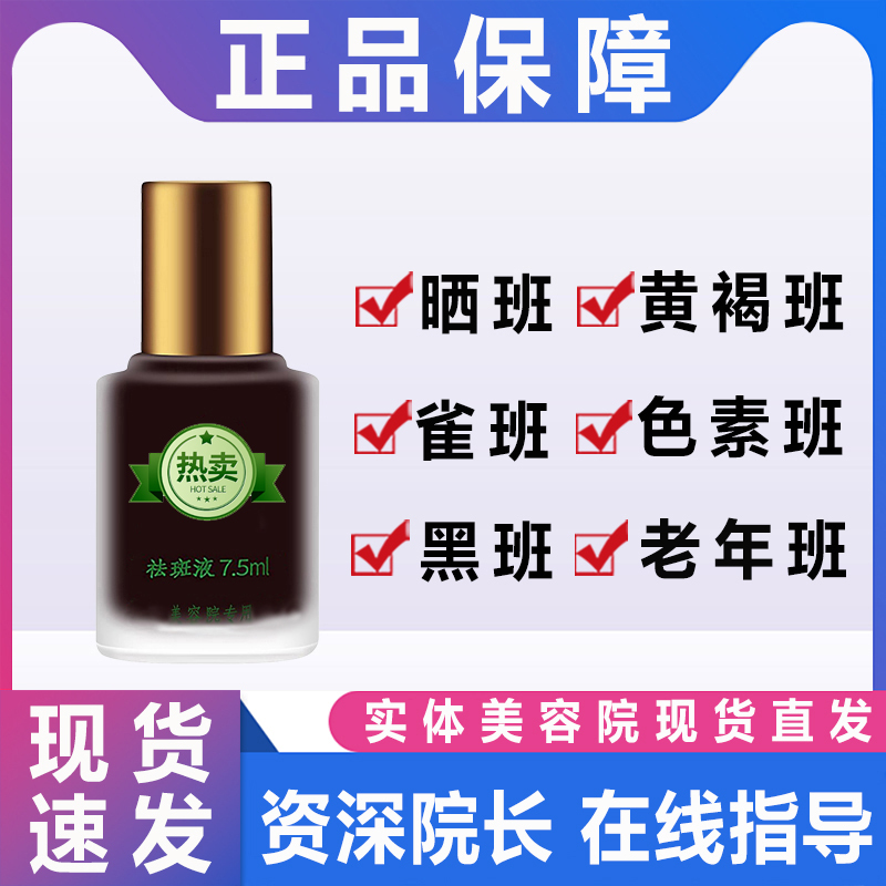 Zhangfei Beauty Spot Removal Liquid, Genuine Product, Same Type Used in Beauty Salons, Special Edition, New Enhanced Version, Available in Multiple Sizes, Can Be Purchased in Large Bottles