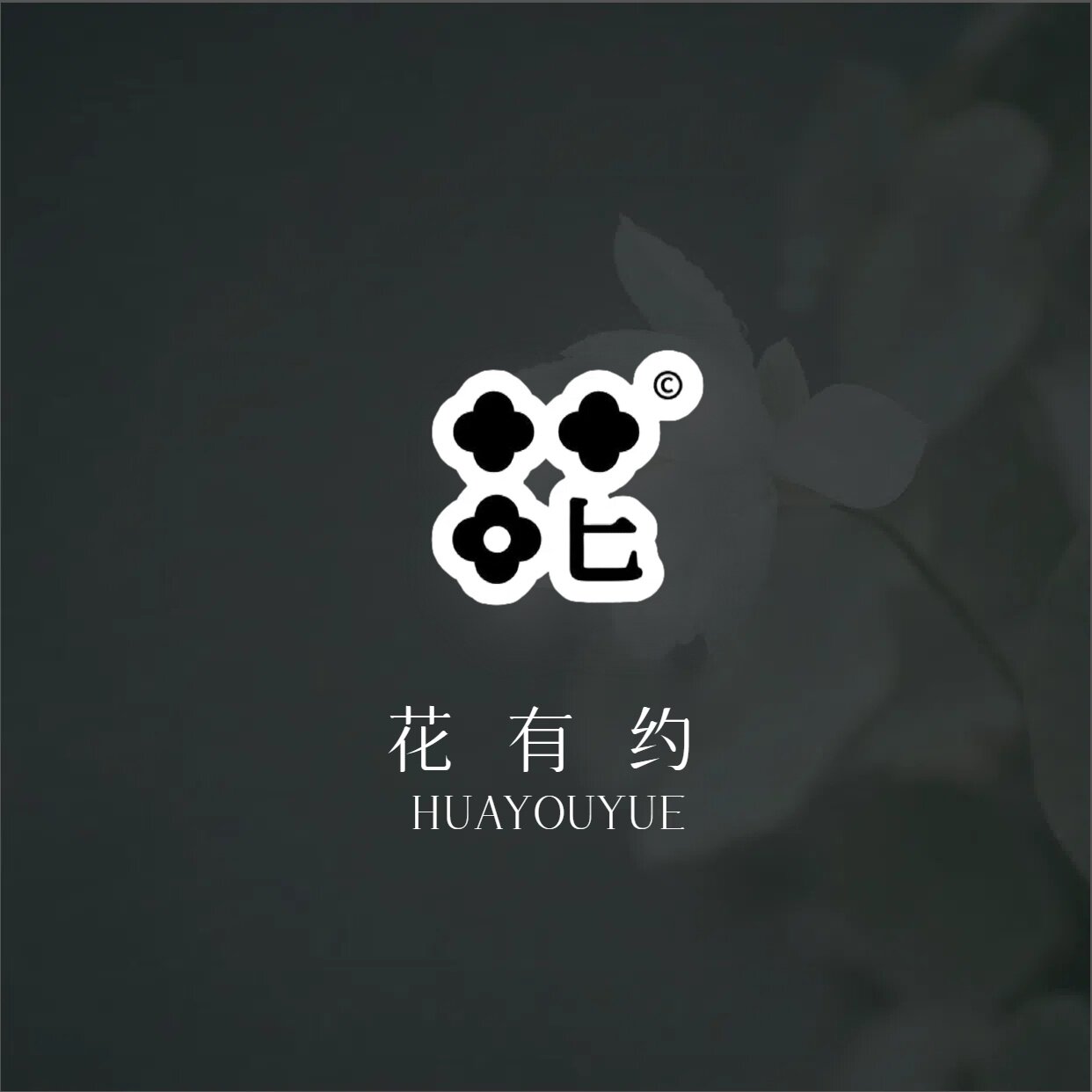 花有约Flower Date 香氛