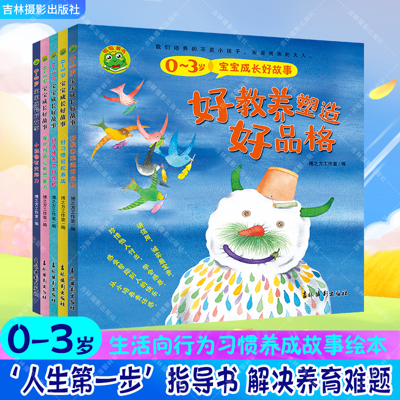Good Stories for the Growth of Babies Aged 0-3, Behavior Habit Picture Books, Bedtime Story Books, Parent-Child Reading Story Books Good Stories for the Growth of Babies Aged 0-3, Behavior Habit Picture Books, Bedtime Story Books, Parent-Child Reading Story Books