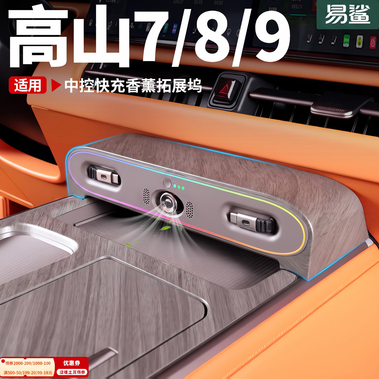 高山7/8/9中控快充香氛拓展坞伸缩数据线充扩展器60w木纹改装配件