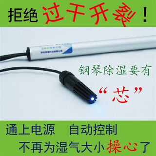 兰顿牌钢琴防潮管钢琴干燥管钢琴防潮管通用O钢琴防潮卫士自动智