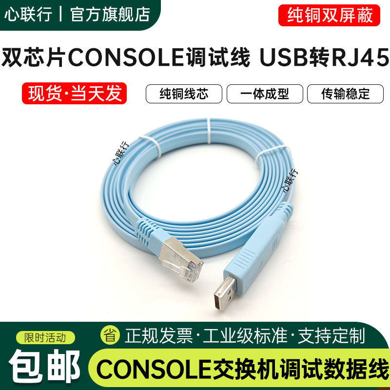 Xinlianxing Dual-Chip USB to Console Cable Switch for Debugging, Suitable for Huawei, H3C, Cisco USB to Rj45