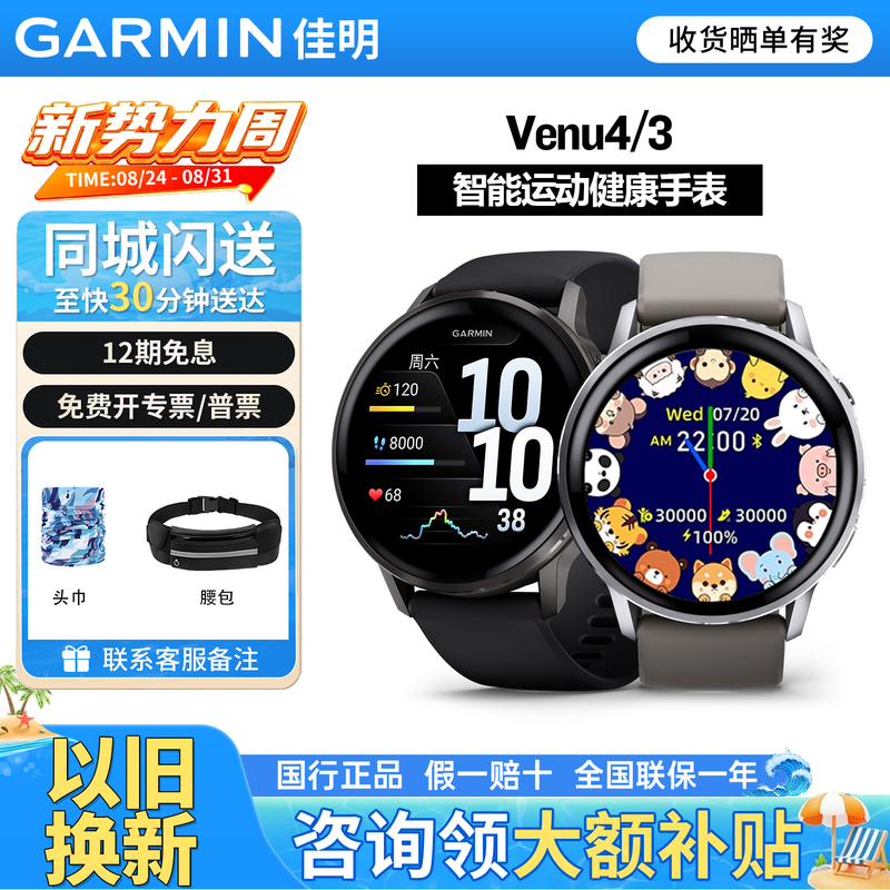 Garmin Venu4/3/3S Heart Rate, Blood Oxygen, Sleep, Music, Running, Fitness, Yoga Smart Sports Watch