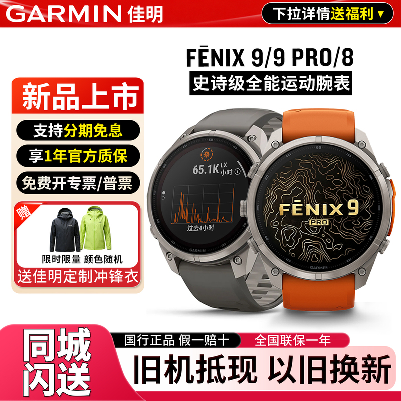 New Product Garmin Fenix9/9Pro/8/7/7Pro Outdoor Multi-Functional Sports Watch for Men New Product Garmin Fenix9/9Pro/8/7/7Pro Outdoor Multi-Functional Sports Watch for Men