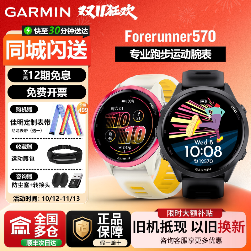 Garmin Forerunner 570/265/255 Outdoor Professional Running Sports Watch with Multi-Frequency Positioning