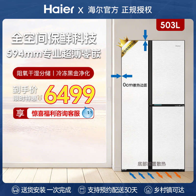 Haier Bcd-503Wghft1Bwlu1 Camellia Zero-Embedded Refrigerator with Full Space Preservation