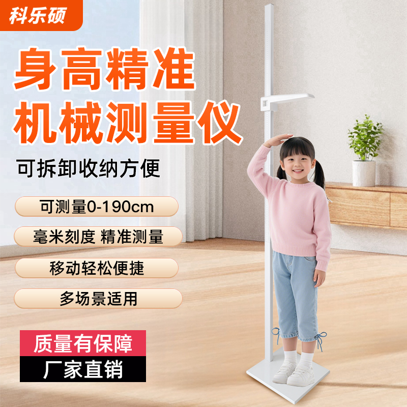 Height Measuring Instrument, Mechanical Type, for Schools, Hospitals, Pharmacies, Health Examination Centers, Home Use, Accurate Height Measurement, Children's Growth