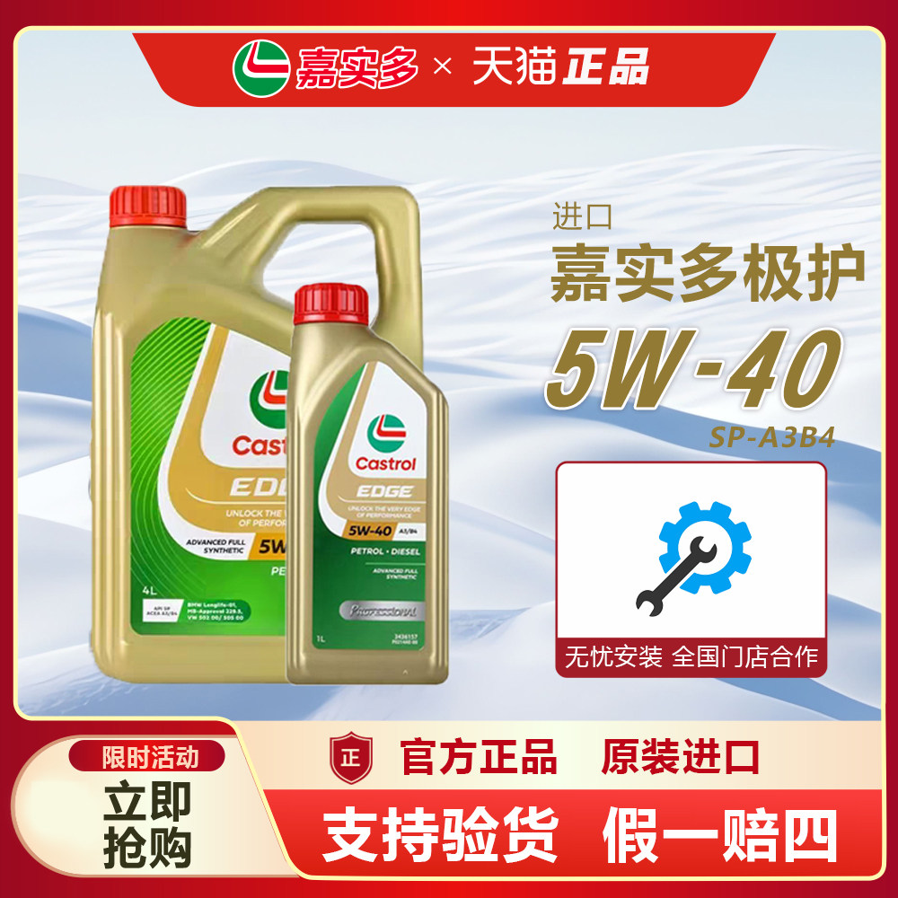 Подлинное импортное моторное масло Castrol с многополюсной защитой 5W-40, полностью синтетическое моторное масло sp класса four seasons general engine oil объемом 4 л