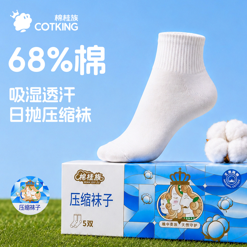 Cotton Gai Disposable Compressed Cotton Socks, Unisex, Individually Packaged, Portable for Outdoor Travel, Daily Disposable Socks Cotton Gai Disposable Compressed Cotton Socks, Unisex, Individually Packaged, Portable for Outdoor Travel, Daily Disposable Socks