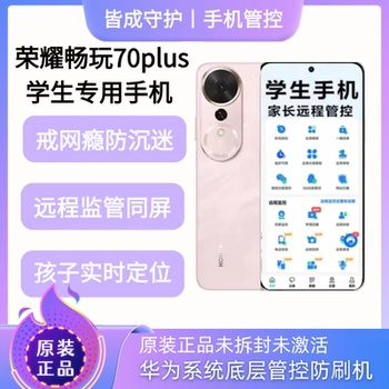 Honor play 70plus student-specific control phone