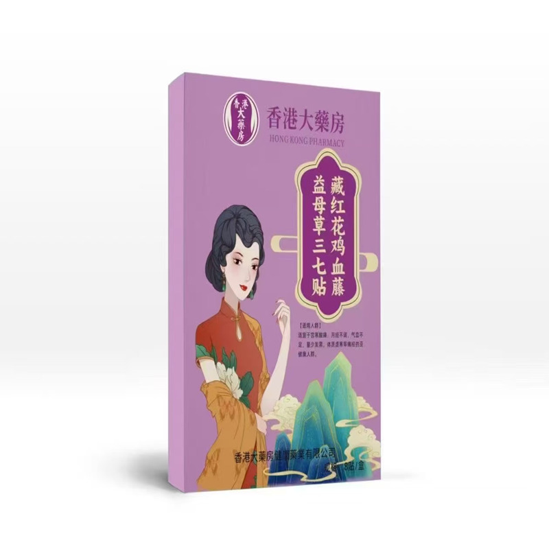 【拍3件】房藏红花益母草暖宫贴8贴*3盒