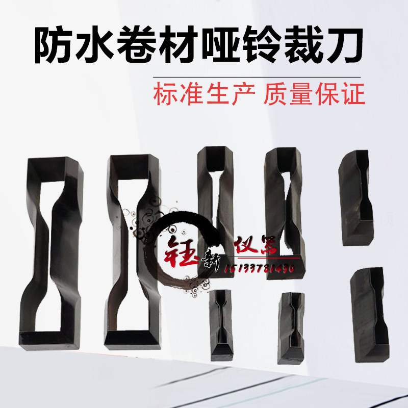 Rubber cutters, waterproof roll cutters, dumbbell cutters, right-angle tear cutters, cutters of various specifications