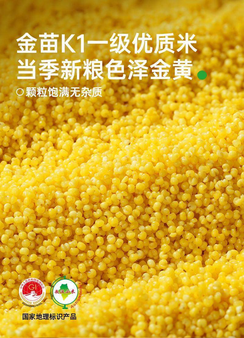 安享好物 安享B级小米-拾兄弟敖汉黄 K1小米 地标