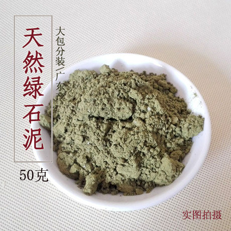 Pure natural green stone clay powder natural toner natural earth earth ultra-fine grinding 3000 mesh handmade soap raw material 50g