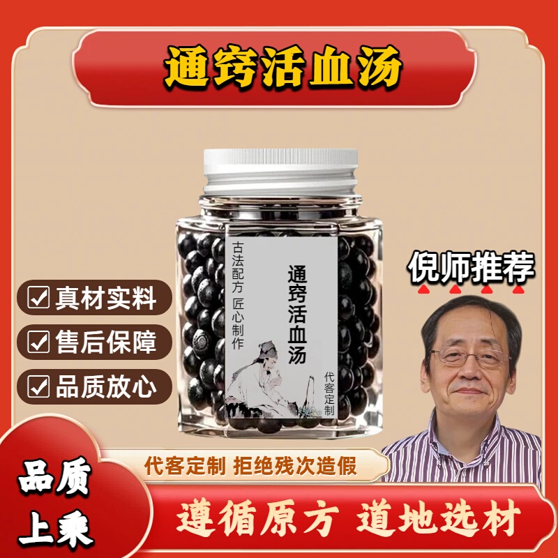 Tongqiao Huoxue Decoction "Yilin Suogai" Original Prescription Work, Beijing Tong Ren Tang Quality Genuine Tongqiao Huoxue Decoction Pills, Containing Red Peony Root, Chuanqiong, Peach Kernel, Red Dates, Safflower, Old Green Onion, Fresh Ginger, Musk, and Other Chinese Medicinal Materials for Treating Head and Facial Blood Stagnation, Migraine Tongqiao Huoxue Decoction "Yilin Suogai" Original Prescription Work, Beijing Tong Ren Tang Quality Genuine Tongqiao Huoxue Decoction Pills, Containing Red Peony Root, Chuanqiong, Peach Kernel, Red Dates, Safflower, Old Green Onion, Fresh Ginger, Musk, and Other Chinese Medicinal Materials for Treating Head and Facial Blood Stagnation, Migraine