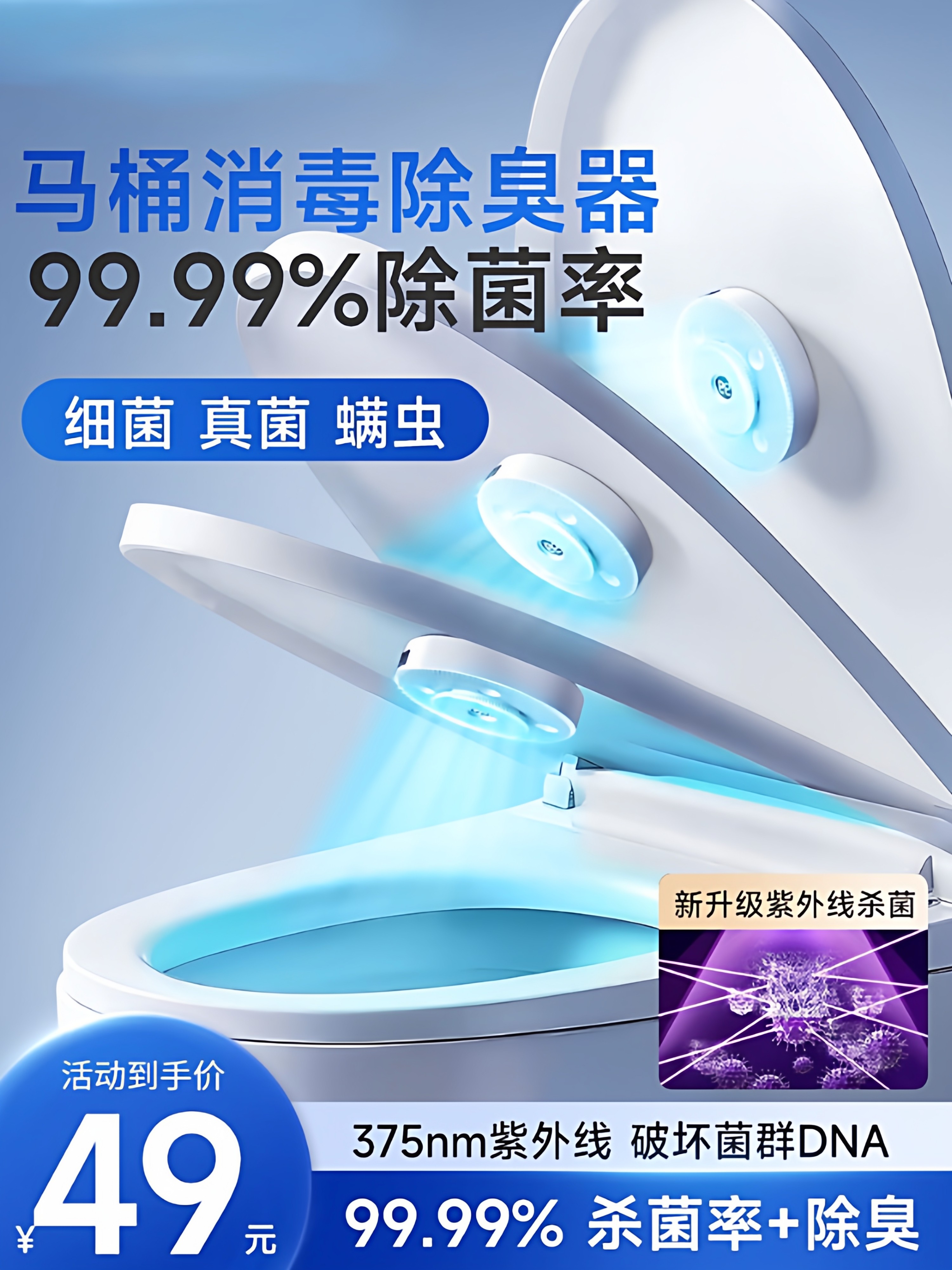 Ultraviolet Toilet Guard Disinfection Lamp Automatic Sterilizer Toilet All-Round Deodorization and Sterilization Device