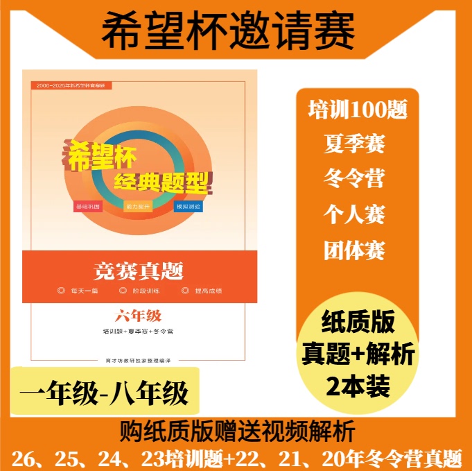 2026 Hope Cup National Mathematics Competition Invitational Competition Summer Camp for Grades 1-8 Htmc Winter Camp Ihc Training 100 Questions Past Exam Questions