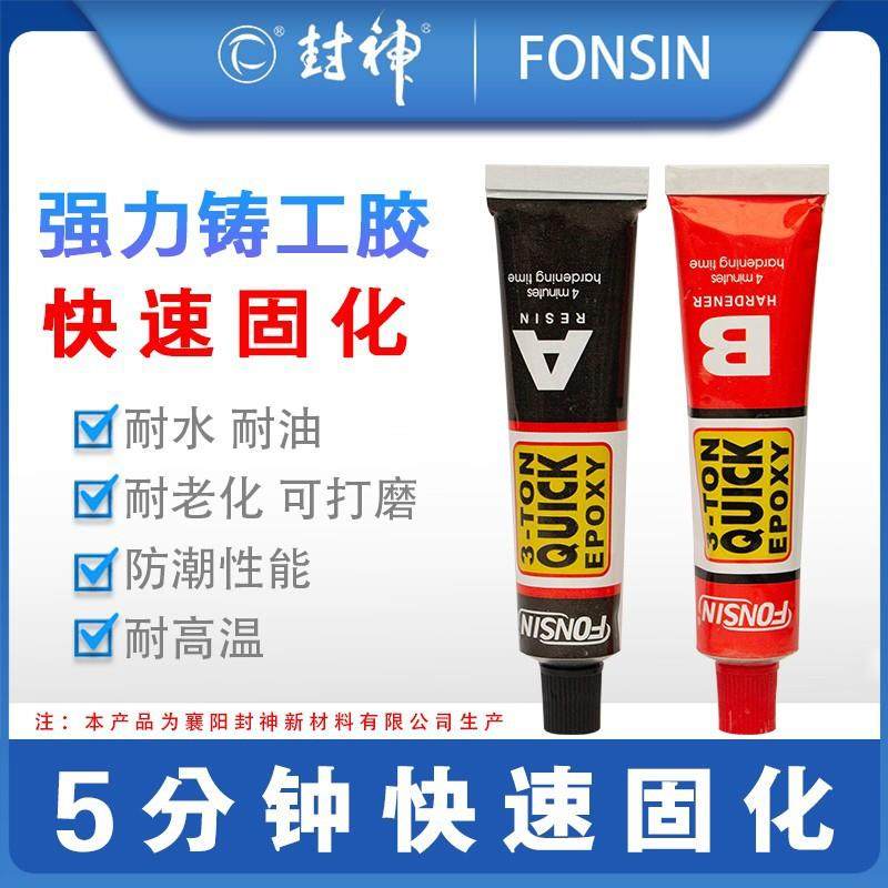 封神5分钟快速固化铸工胶,真的能搞定金属水箱高温焊接难题吗?