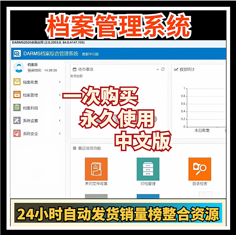 2025 Latest Version of the Archive Management System Titan Archive Management System Is Powerful and Easy to Use, Standalone Version