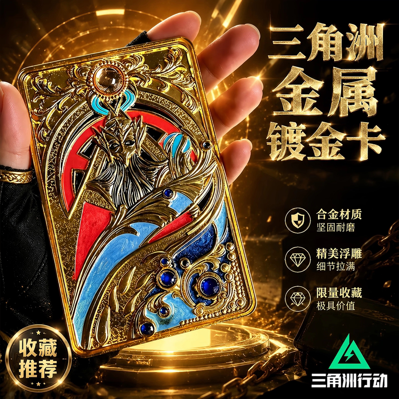 Delta Operation Alloy Heart of Africa Metal Nfc Card Game Peripheral Model Big Red Model Gilded Card