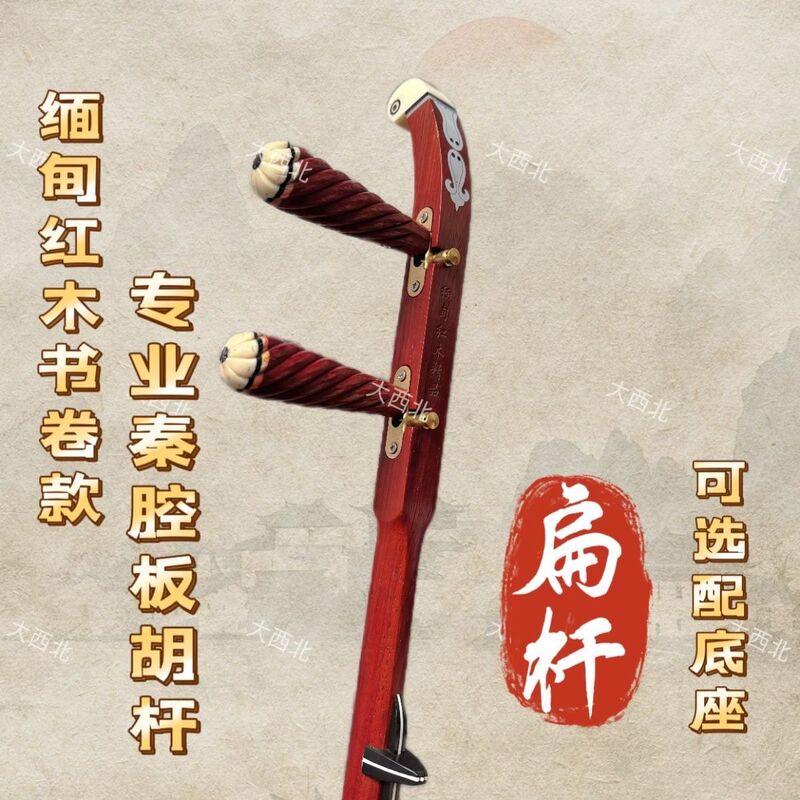 Redwood Board Huqin Rod, High-Pitched Qin Music Flat Head, Professional Scroll Head, Mid-Pitched Instrument Rod, Slide Track, Waist Code, Flat Rod