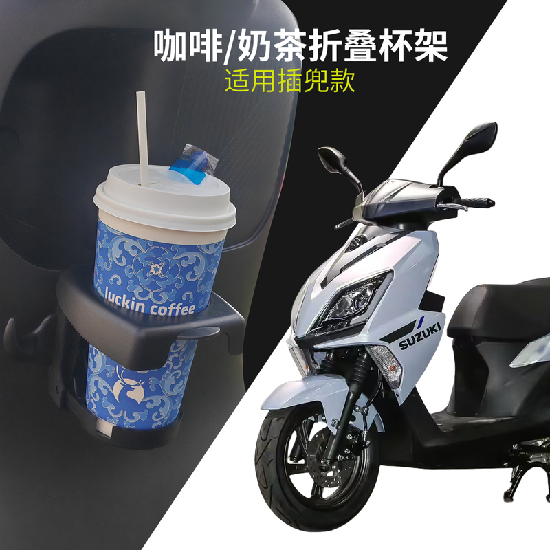 Electric Vehicle Foldable Cup Holder, Beverage Bottle, Milk Tea, Coffee Cup Holder, Electric Motorcycle Storage Cup Holder, Cup Holder, No Drilling Required Electric Vehicle Foldable Cup Holder, Beverage Bottle, Milk Tea, Coffee Cup Holder, Electric Motorcycle Storage Cup Holder, Cup Holder, No Drilling Required