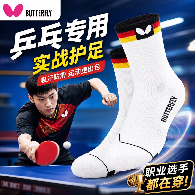 High-Quality Butterfly Table Tennis Socks for Men and Women, Thickened Cotton Towel Bottom, Children's Mid-Tube Sports Socks High-Quality Butterfly Table Tennis Socks for Men and Women, Thickened Cotton Towel Bottom, Children's Mid-Tube Sports Socks