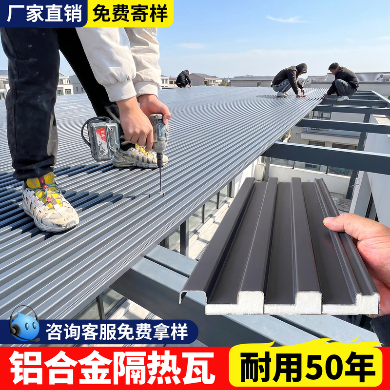 Great Wall Insulated Aluminum Roof Tiles, Aluminum Alloy Roof Tiles, Double-Layer Tiles, Great Wall Panels, Large Panels, Sunshade Canopy, Sunroom Great Wall Insulated Aluminum Roof Tiles, Aluminum Alloy Roof Tiles, Double-Layer Tiles, Great Wall Panels, Large Panels, Sunshade Canopy, Sunroom