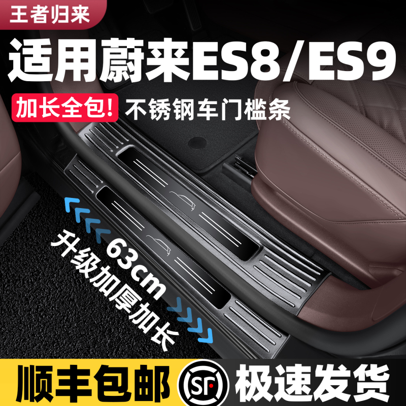 Suitable for 26 Models of Nio Es8 and Es9 Stainless Steel Door Sill Strips, Pedal Protection, Interior Decoration Accessories, Modification Parts