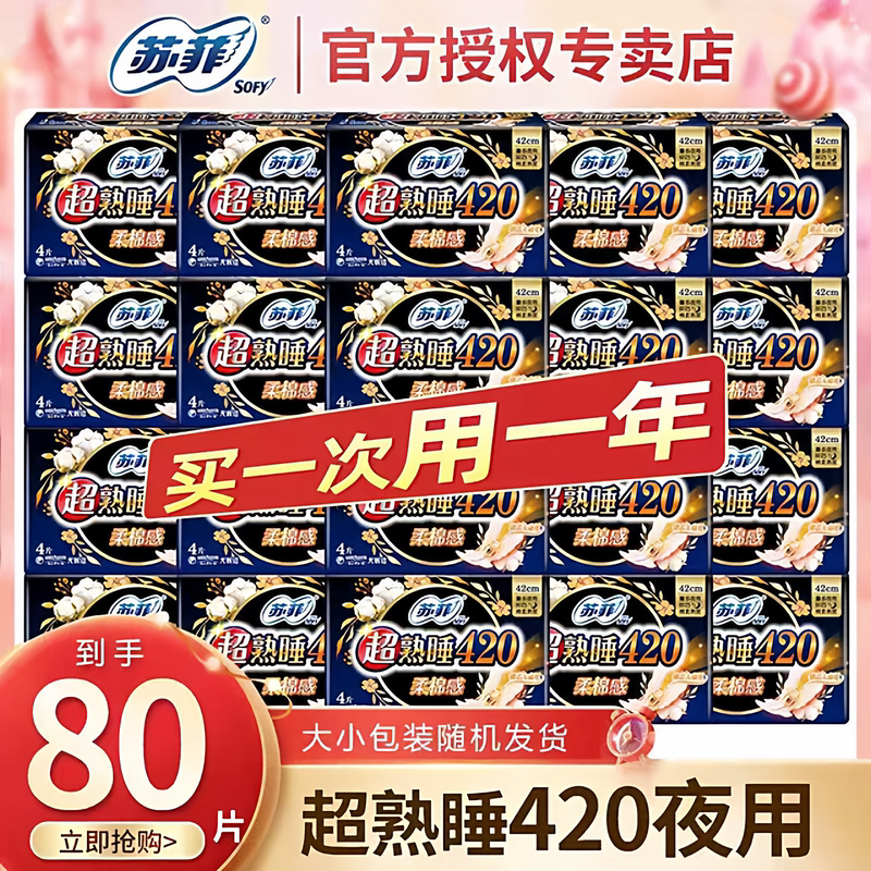 Sophie Night Use 420mm Sanitary Pads, Extra Long, Ultra Sleep, Soft, Skin-Friendly, Anti-Leakage, Extended Length, Large Volume, Suitable for Use