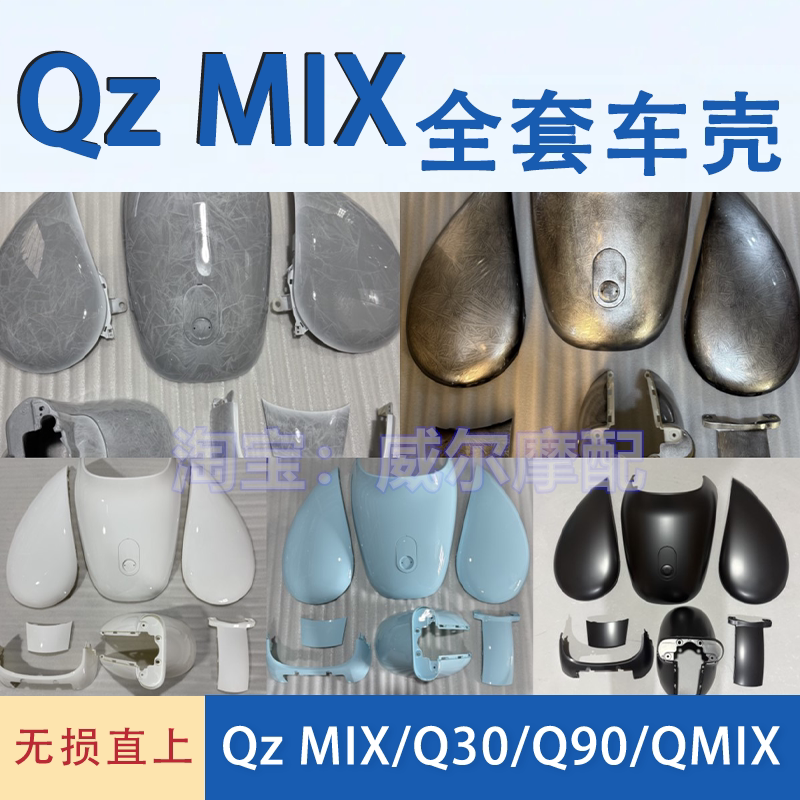 Ninebot 23 Models Q30/Q90/Qzmix/Qmix Universal Full Set of Painted and Thickened Shells for Qzmix Modified Scooters