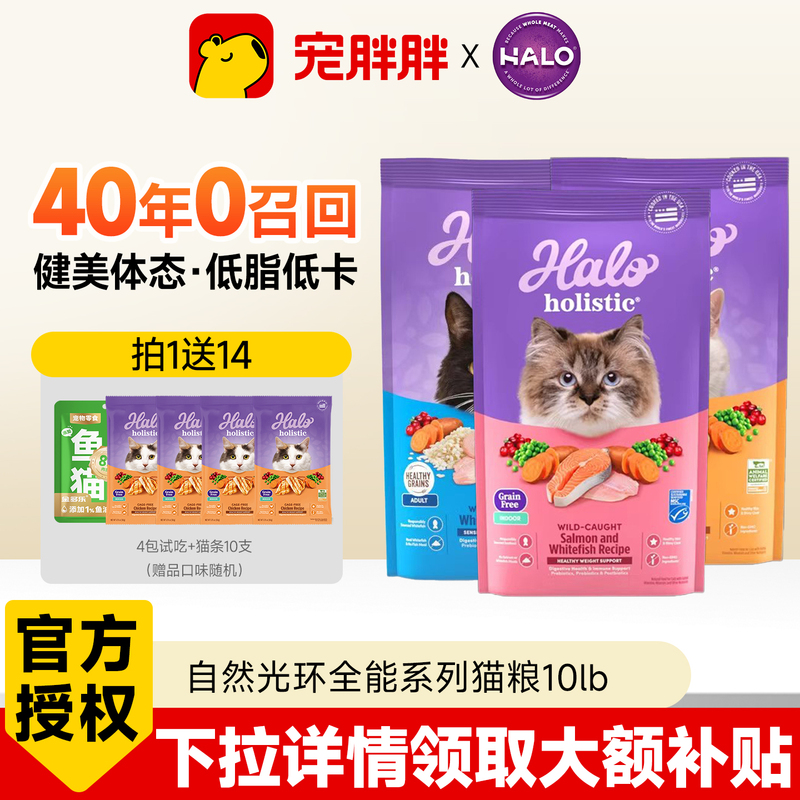 Halo Natural Halo All-Purpose Indoor Cat Food Imported from the Usa Low-Fat Soft Kibble for a Healthy Body Chicken and Fish Main Cat Food