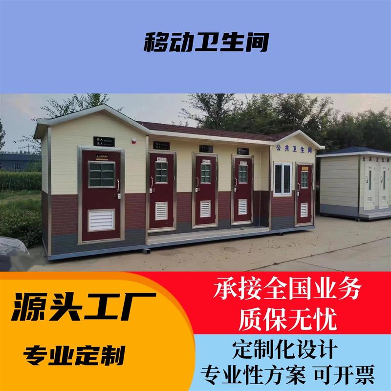 Mobile Toilets for Tourist Areas, Outdoor Camping Grounds, Public Eco-Friendly Restrooms, Factory Bathrooms, and Shower Rooms Manufacturer