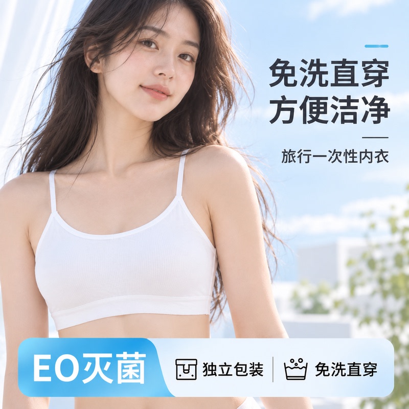 10 Pieces of Disposable Women's Bras, No-Wash Camisoles, Sterilized, Portable for Travel and Business Trips 10 Pieces of Disposable Women's Bras, No-Wash Camisoles, Sterilized, Portable for Travel and Business Trips