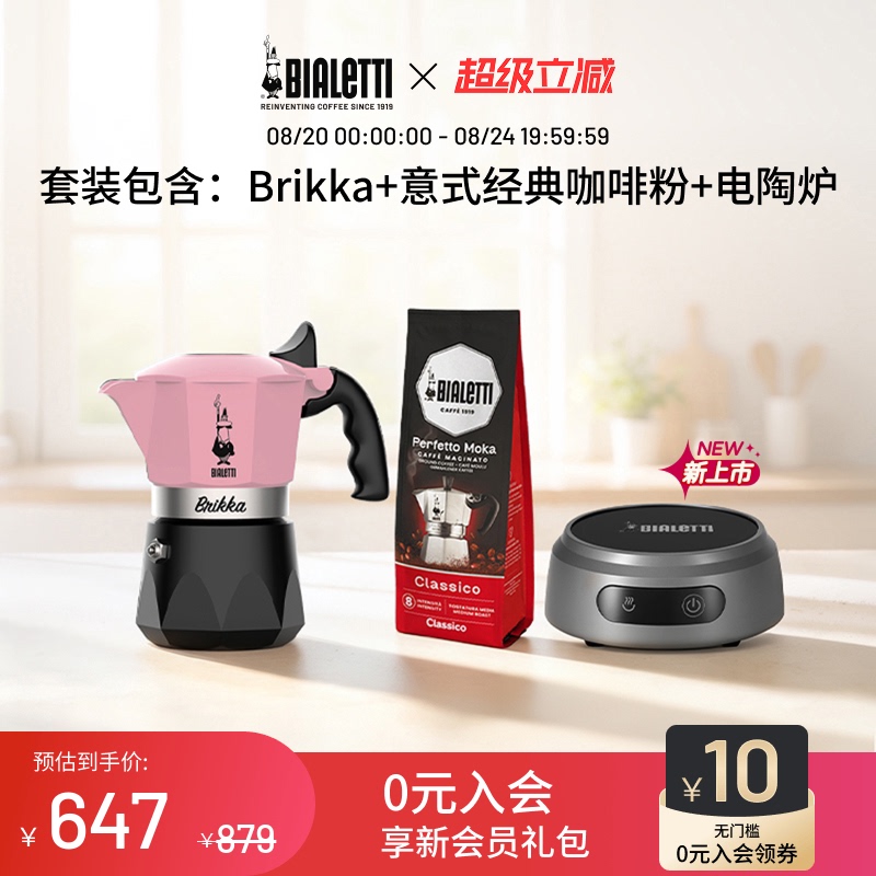 【Set Combination】Bialetti Double Valve Moka Pot Electric Ceramic Stove Moka Pot Italian Style Outdoor 【Set Combination】Bialetti Double Valve Moka Pot Electric Ceramic Stove Moka Pot Italian Style Outdoor
