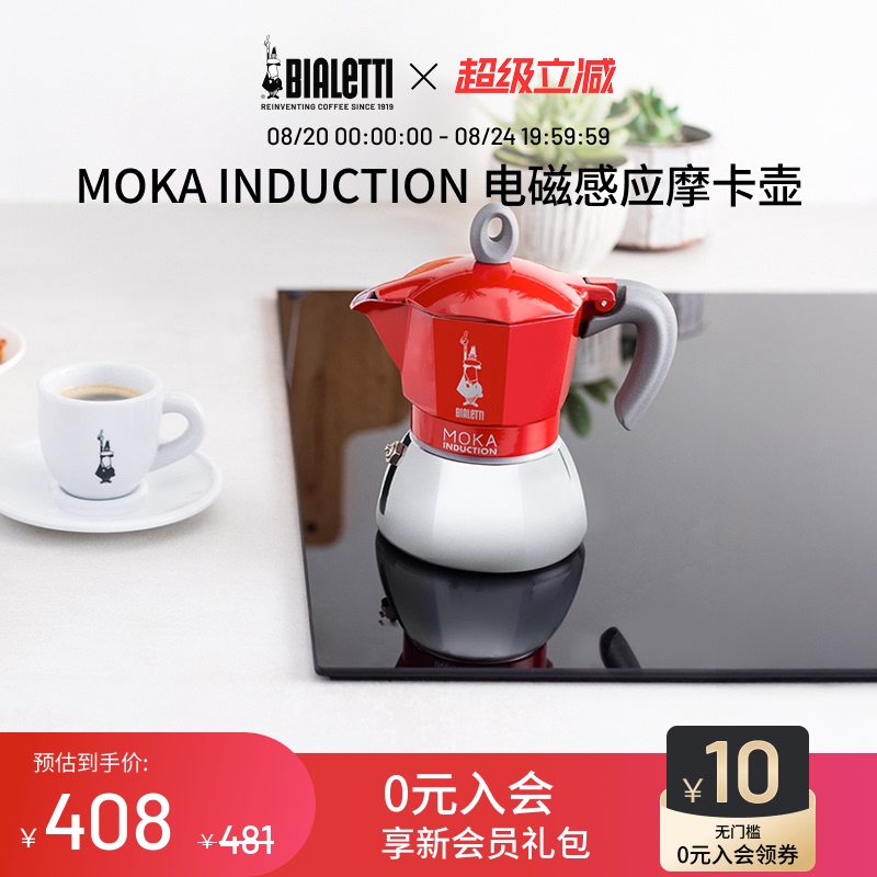 Bialetti Induction Moka Pot Household Double-Valve Coffee Pot Italian Style Outdoor Portable Bialetti Induction Moka Pot Household Double-Valve Coffee Pot Italian Style Outdoor Portable
