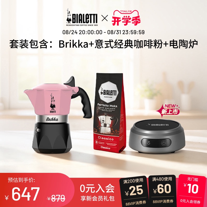 【Set Combination】Bialetti Double Valve Moka Pot Electric Ceramic Stove Moka Pot Italian Style Outdoor 【Set Combination】Bialetti Double Valve Moka Pot Electric Ceramic Stove Moka Pot Italian Style Outdoor