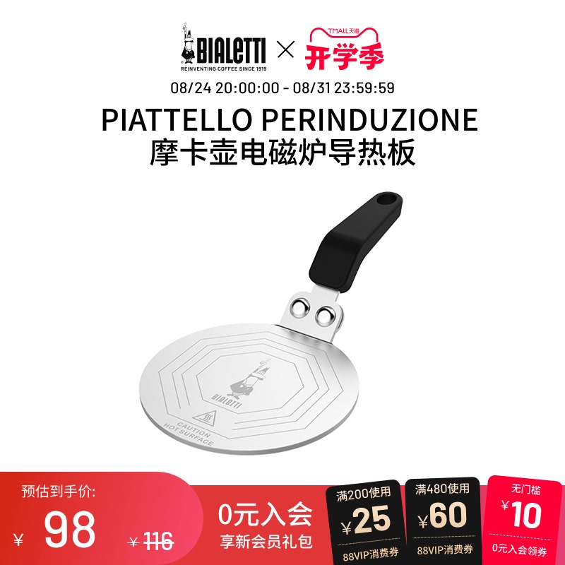 Bialetti Home-Use Moka Pot Induction Heating Plate Induction Cooker Multi-Purpose Heat Conduction Tray Bialetti Home-Use Moka Pot Induction Heating Plate Induction Cooker Multi-Purpose Heat Conduction Tray