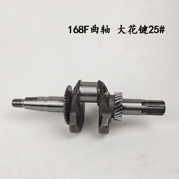 168f (gx160) gasoline engine crankshaft/170f engine crankshaft/gasoline tiller crankshaft (large spline)