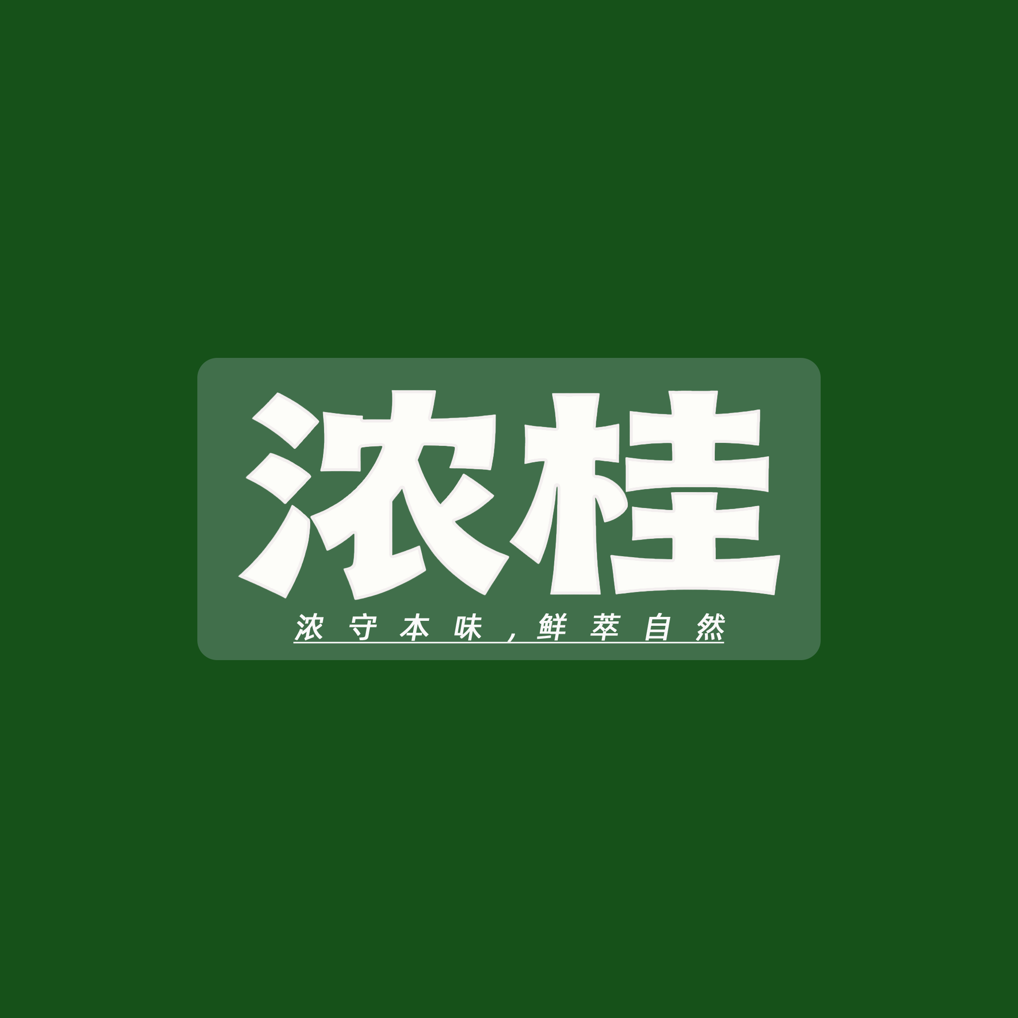 浓桂旗舰店