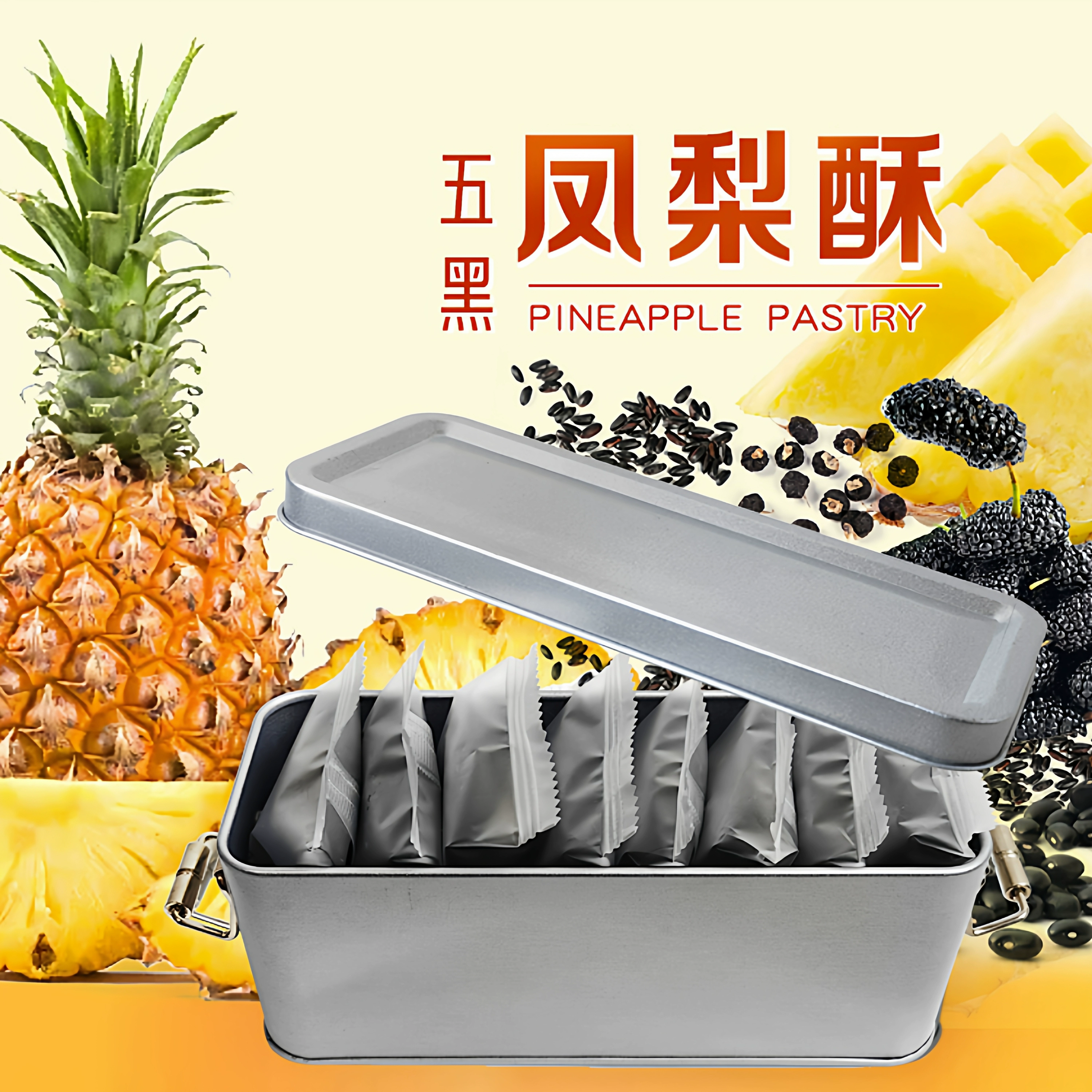 Q大酥食品旗舰店:7.99元! 双1正宗厦门特产五黑凤梨酥铁盒装传统中式糕点心零食休闲零食-1