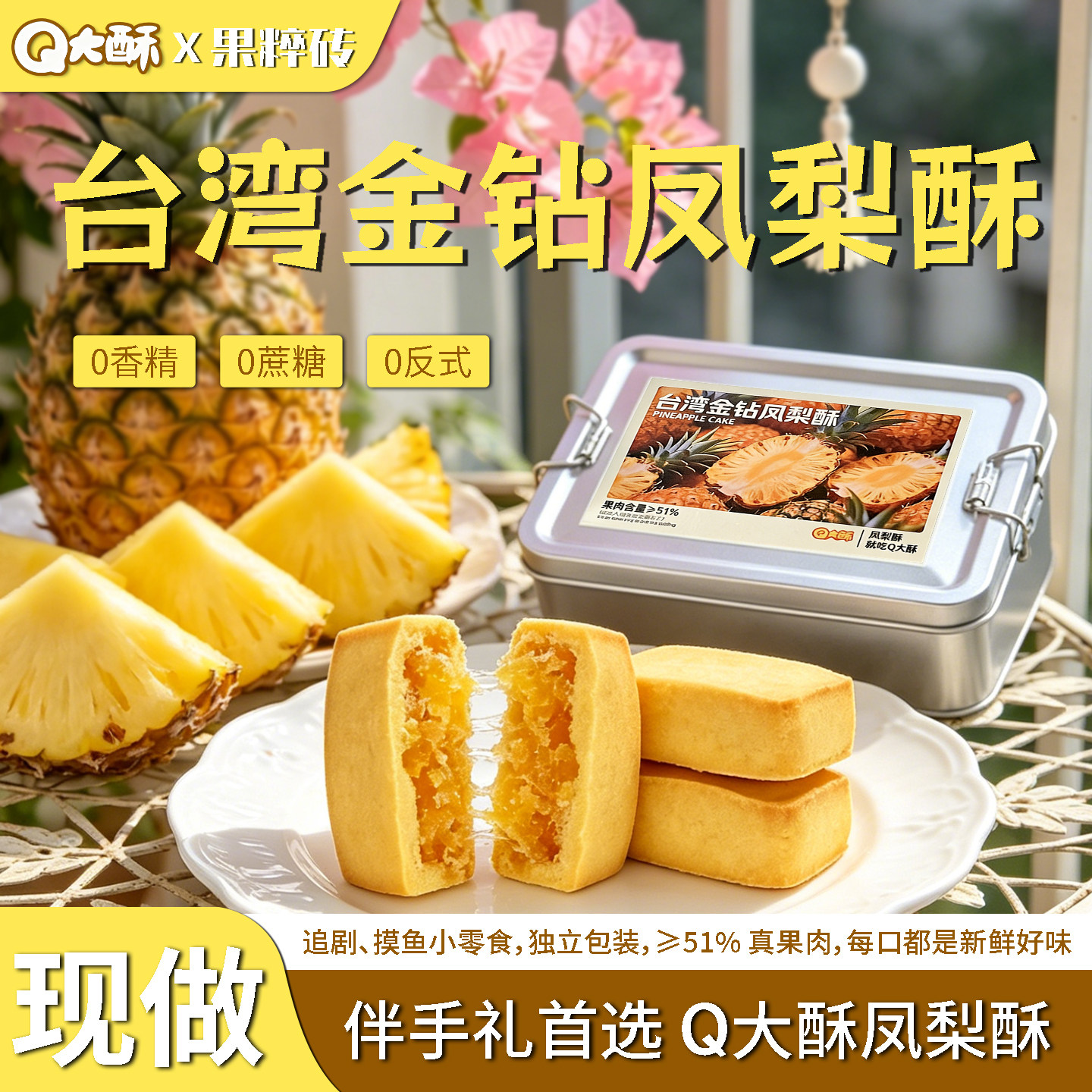金砖铁盒凤梨酥大盒 16枚/盒