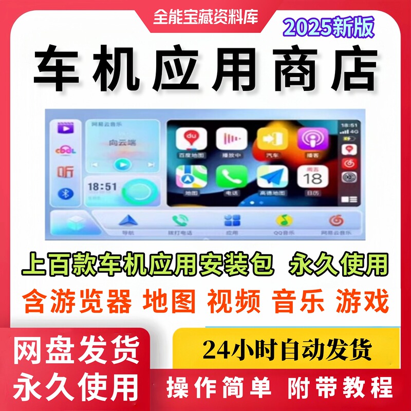 2025 New Version of the Car System Application Store: the Software for the In-Car System Comes with an Installation Tutorial for Permanent Use