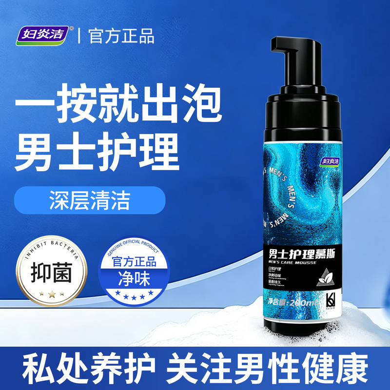 Fuyanjie Men's Intimate Wash, Intimate Care Solution, Cleansing Mousse, Intimate Male Cleansing and Care Body Wash