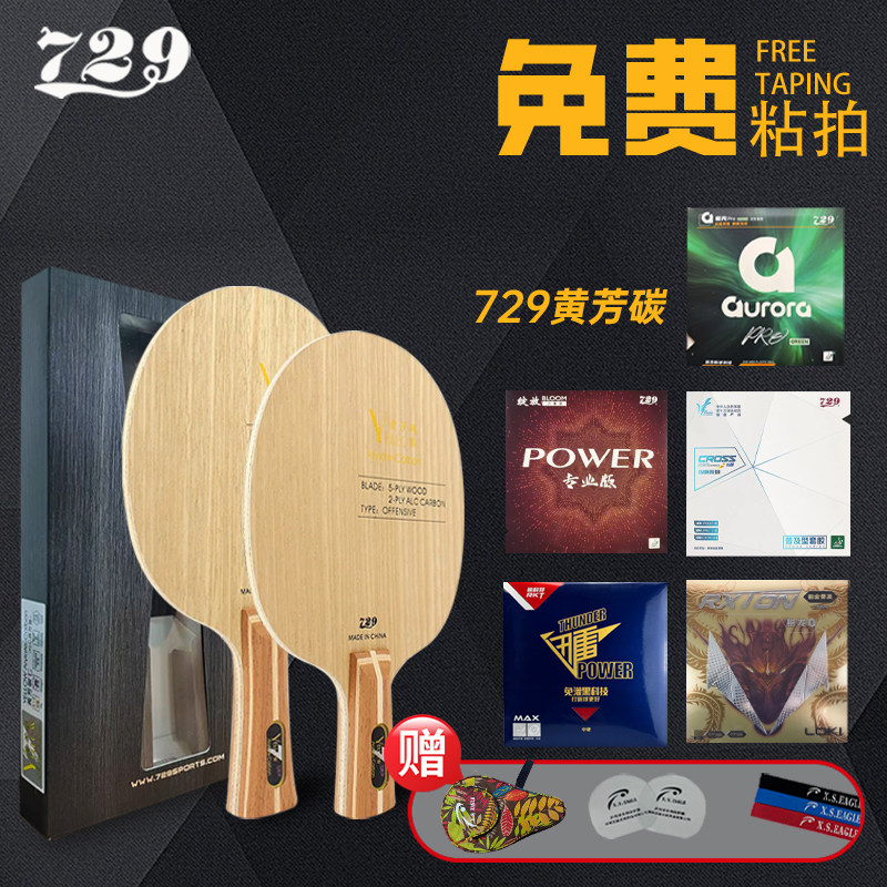 Подошва для настольного тенниса Friendship 729 Huang Fang Carbon 7 Fiber Подошва Ручная упаковка Sticky Shot Изображение 1
