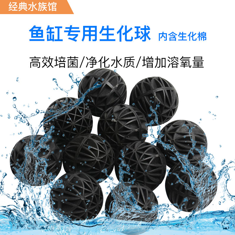 Biochemical ball Aquarium fish tank Biochemical ball Aquarium Biochemical filter material Bacterial ball Culture ball Biological ball with cotton
