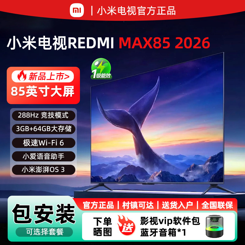 Xiaomi MAX 85-inch 4K ultra-clear smart phone