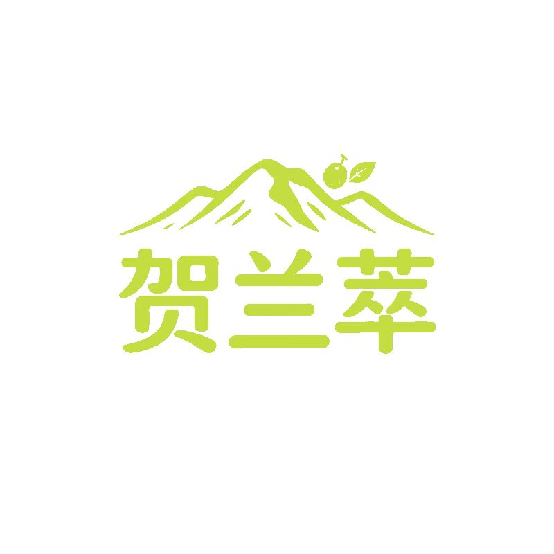 贺兰萃生鲜店